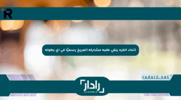 اتحاد الكرة ينفي طلبه مشاركة المريخ رسميًا في أي بطولة